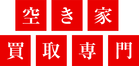 買取専門