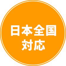 最短12時間スピード査定