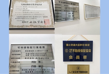 宅地建物取引業者免許証など