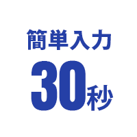 簡単