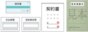 確定申告の必要書類