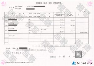 固定資産税評価証明書