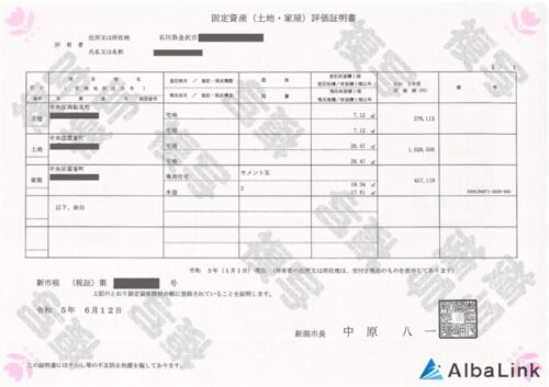 固定資産税評価証明書