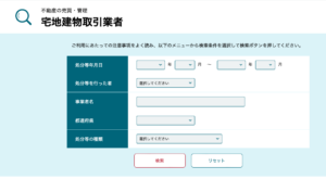 国土交通省「ネガティブ情報等検索サイト」