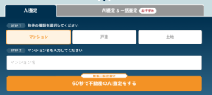AI査定入力欄