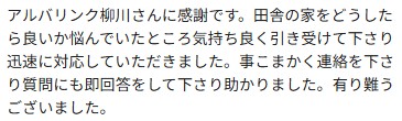 口コミ＿アルバリンク2