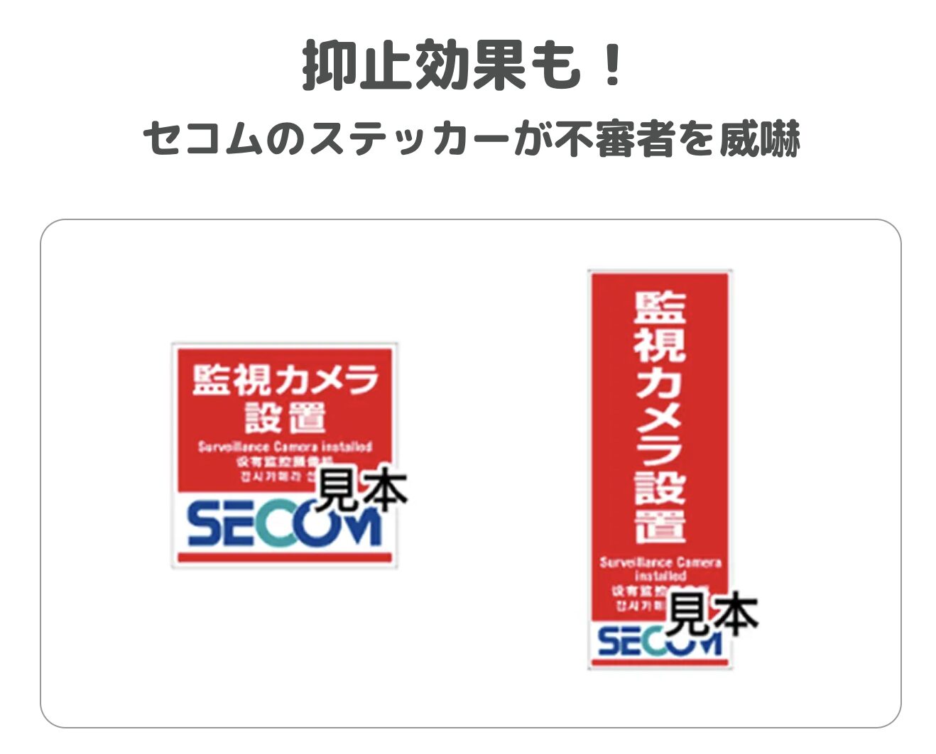 セコム
