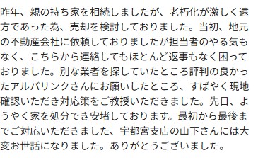 口コミ＿アルバリンク3