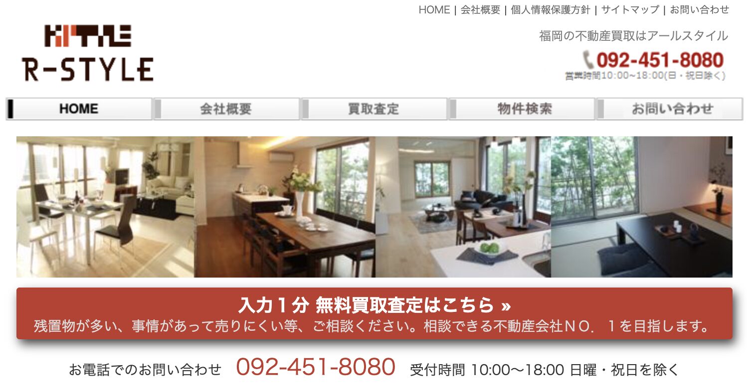 アールスタイル株式会社