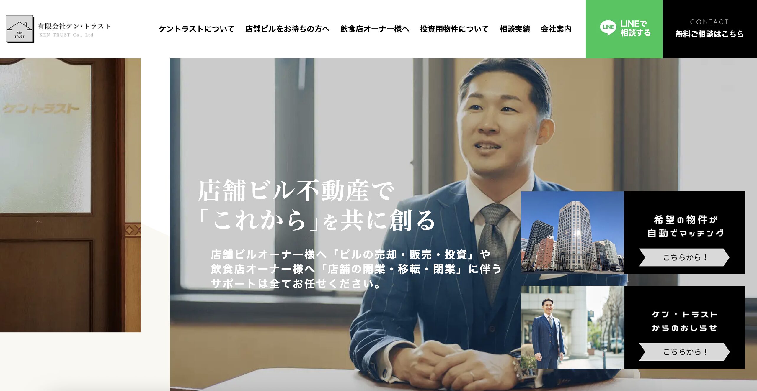 有限会社ケン・トラスト