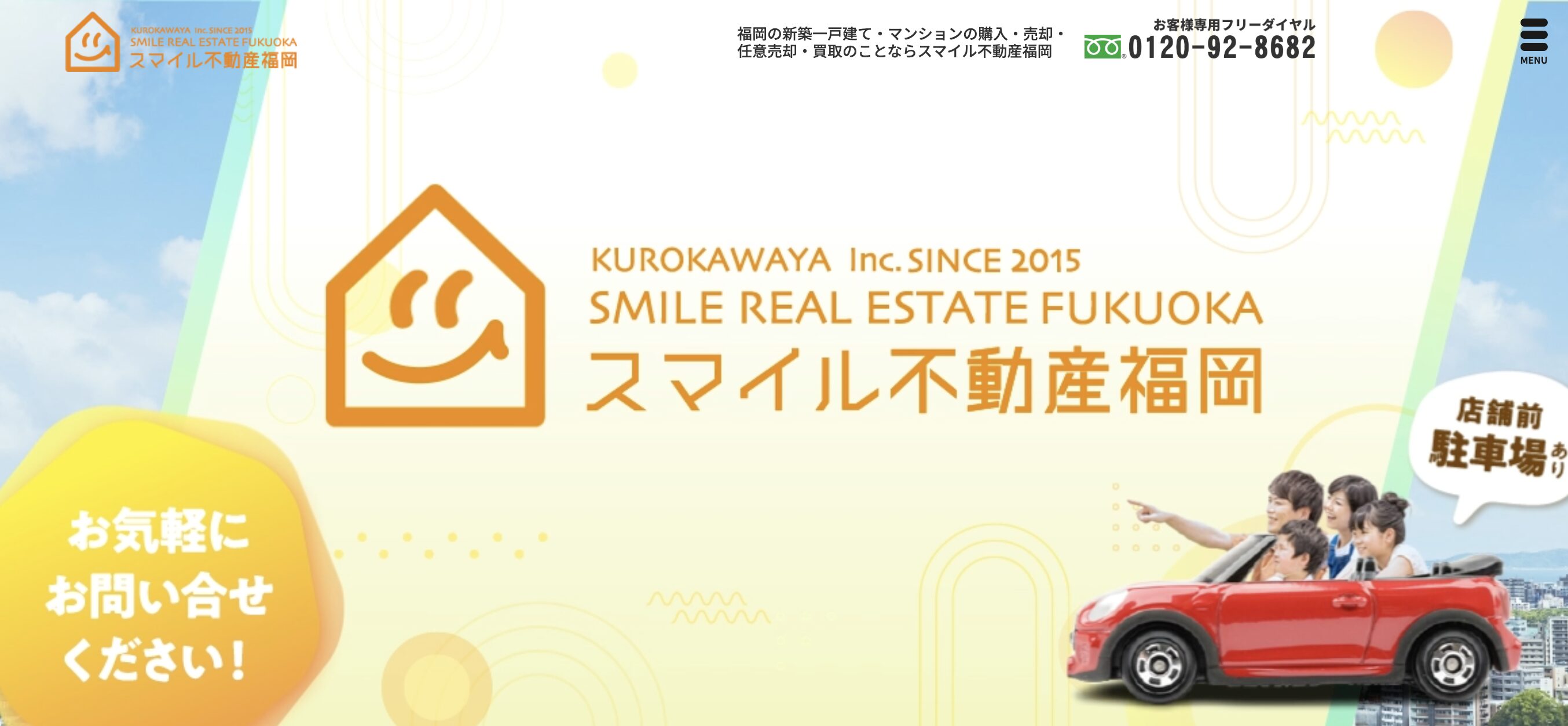 株式会社黒川屋　スマイル不動産福岡