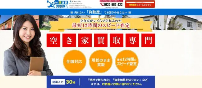 アルバリンク（空き家）