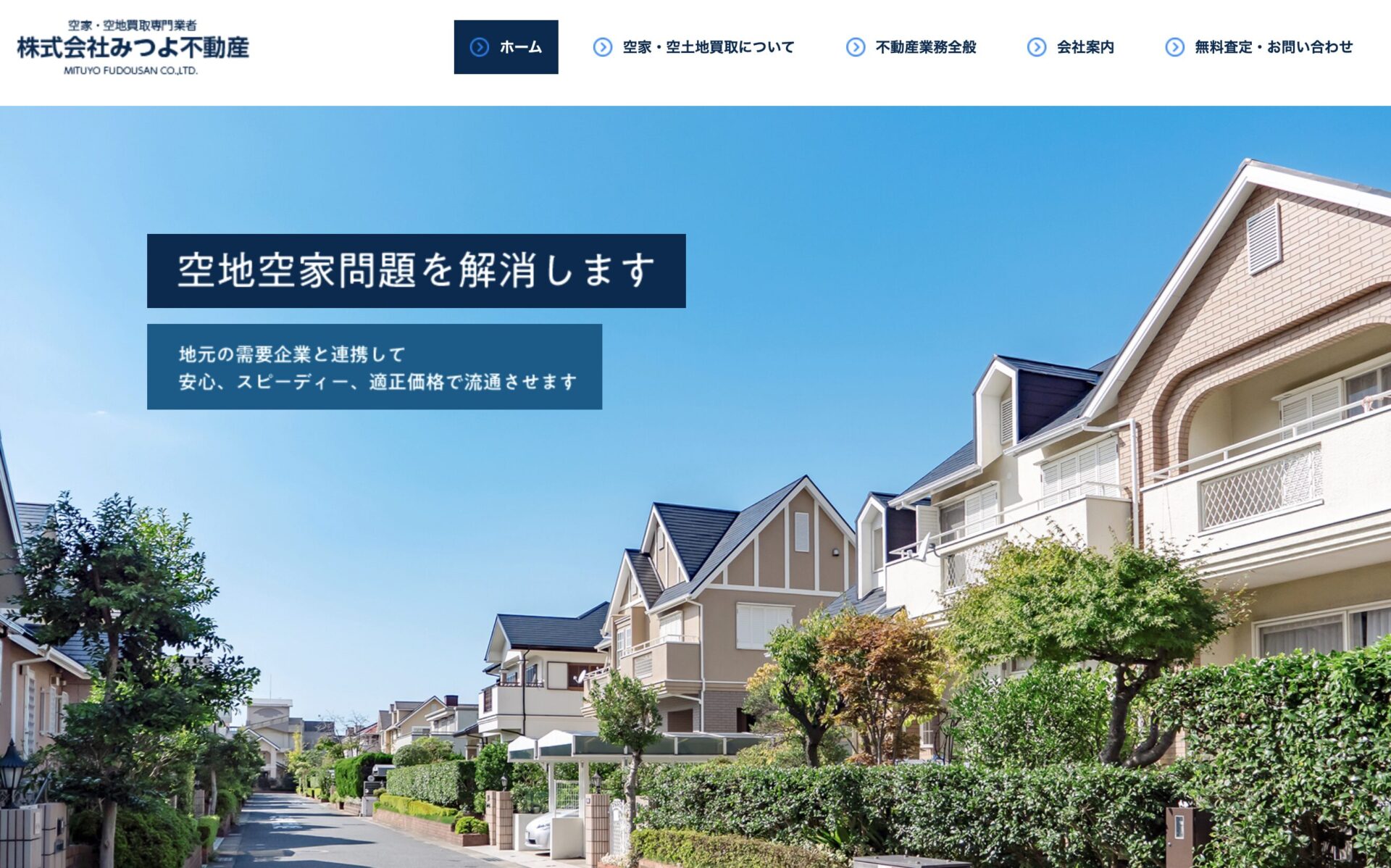 みつよ不動産