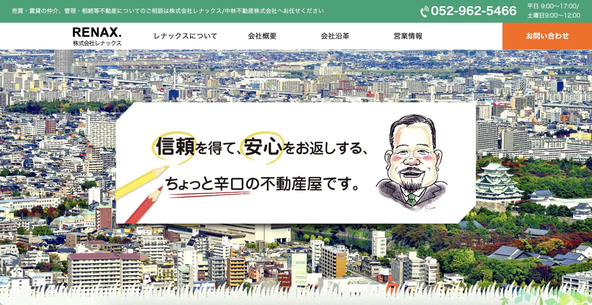 株式会社レナックス