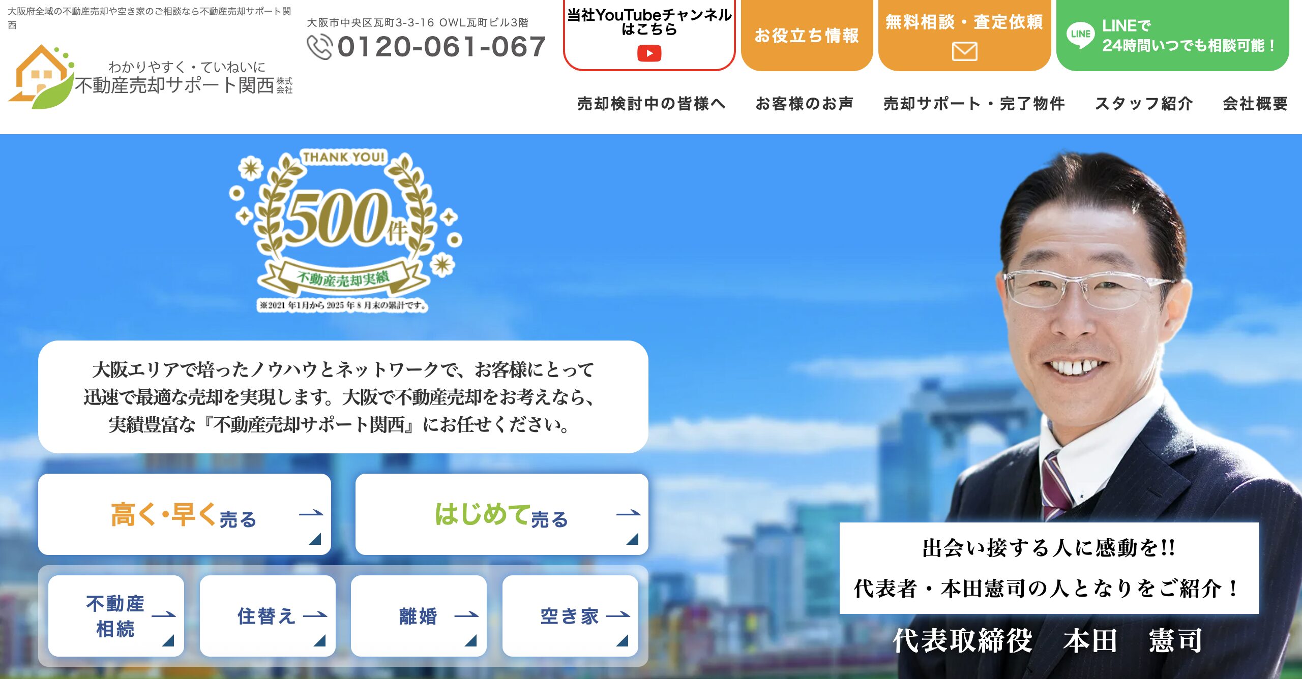 不動産売却サポート関西株式会社