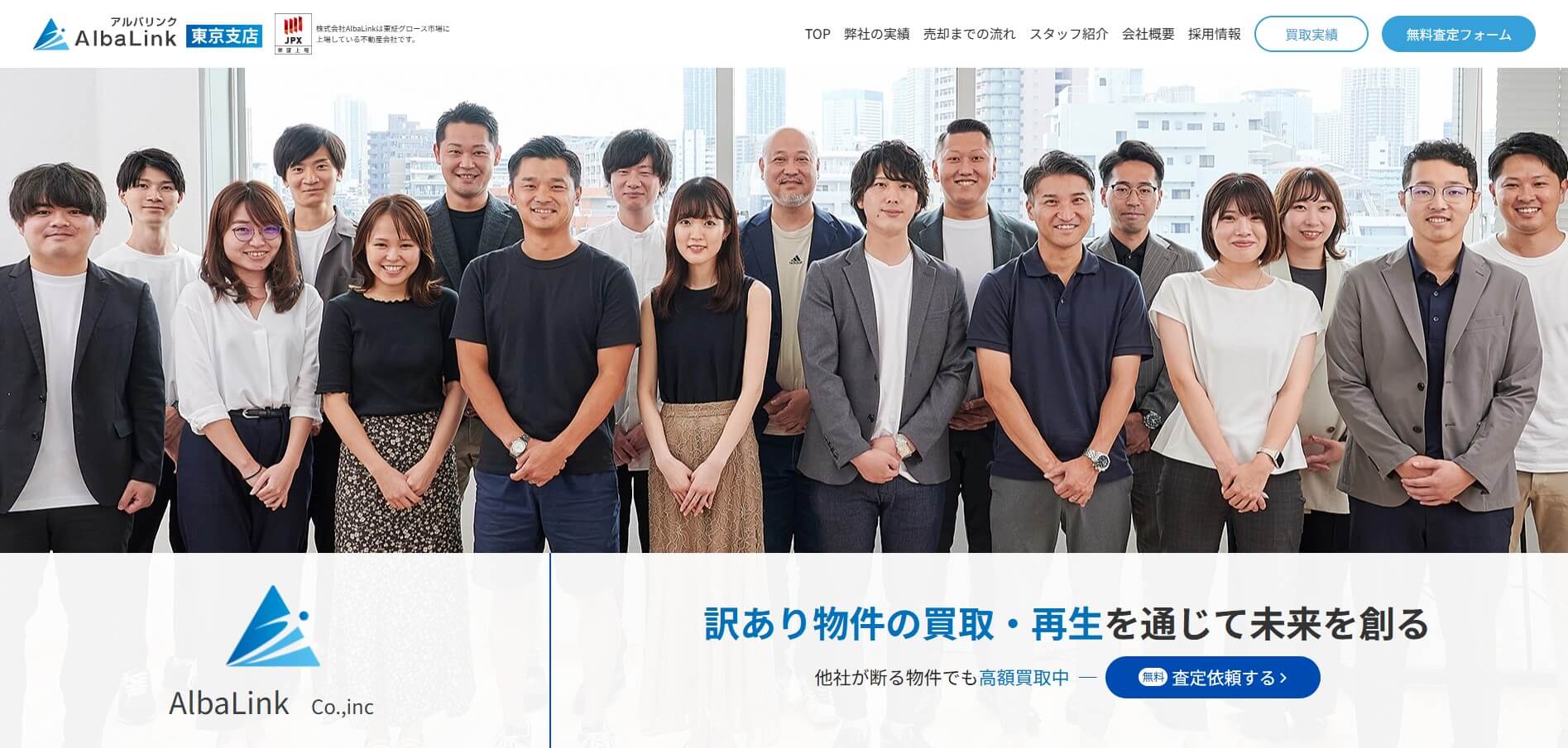 アルバリンク東京支店