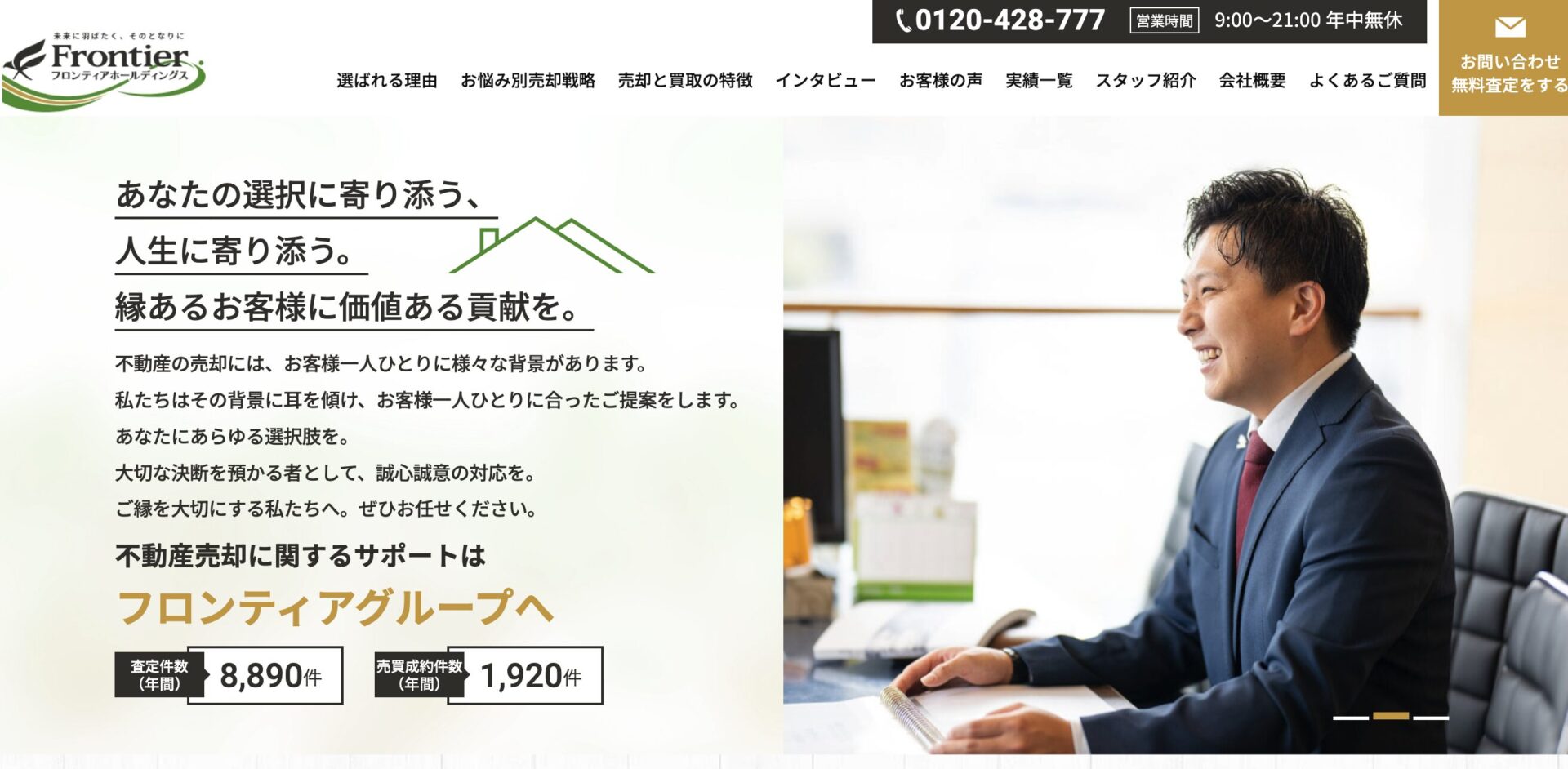 フロンティアホールディングス