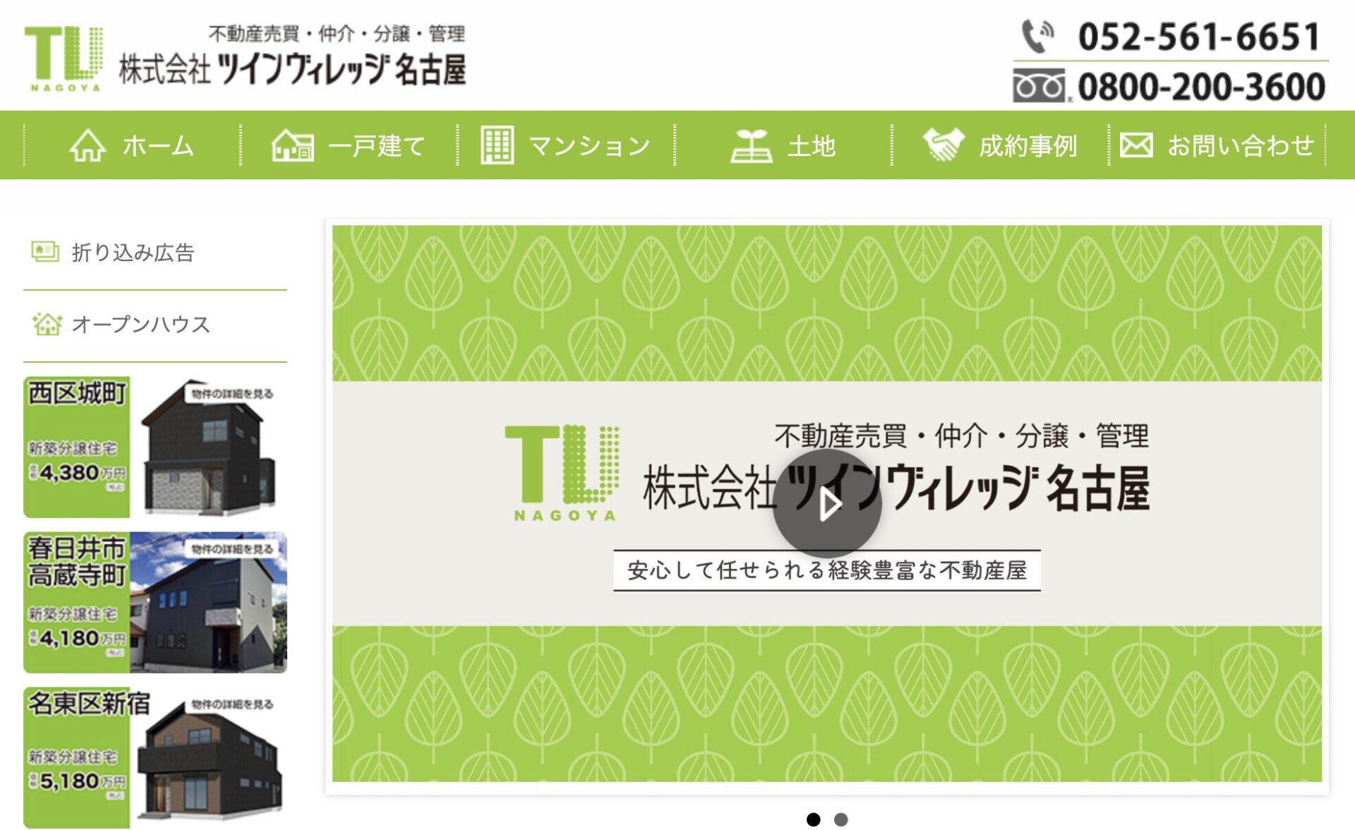 株式会社ツインヴィレッジ名古屋