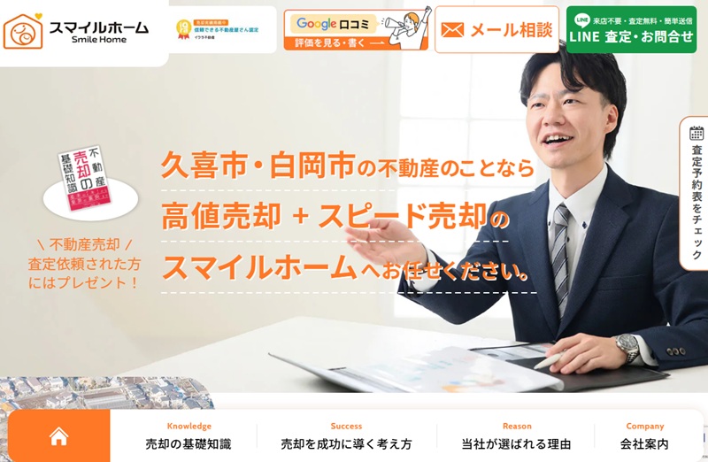 有限会社スマイルホーム