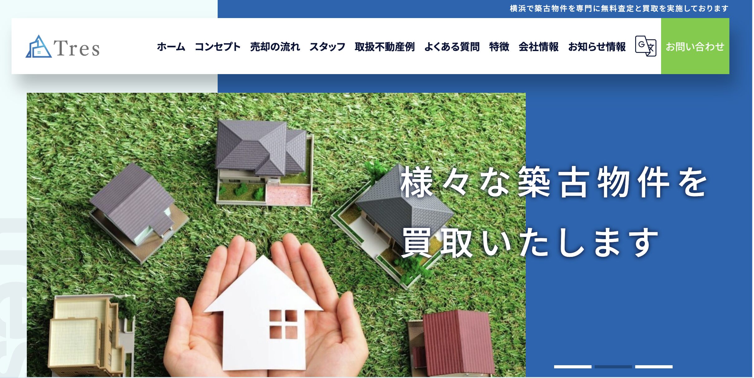 トレス株式会社