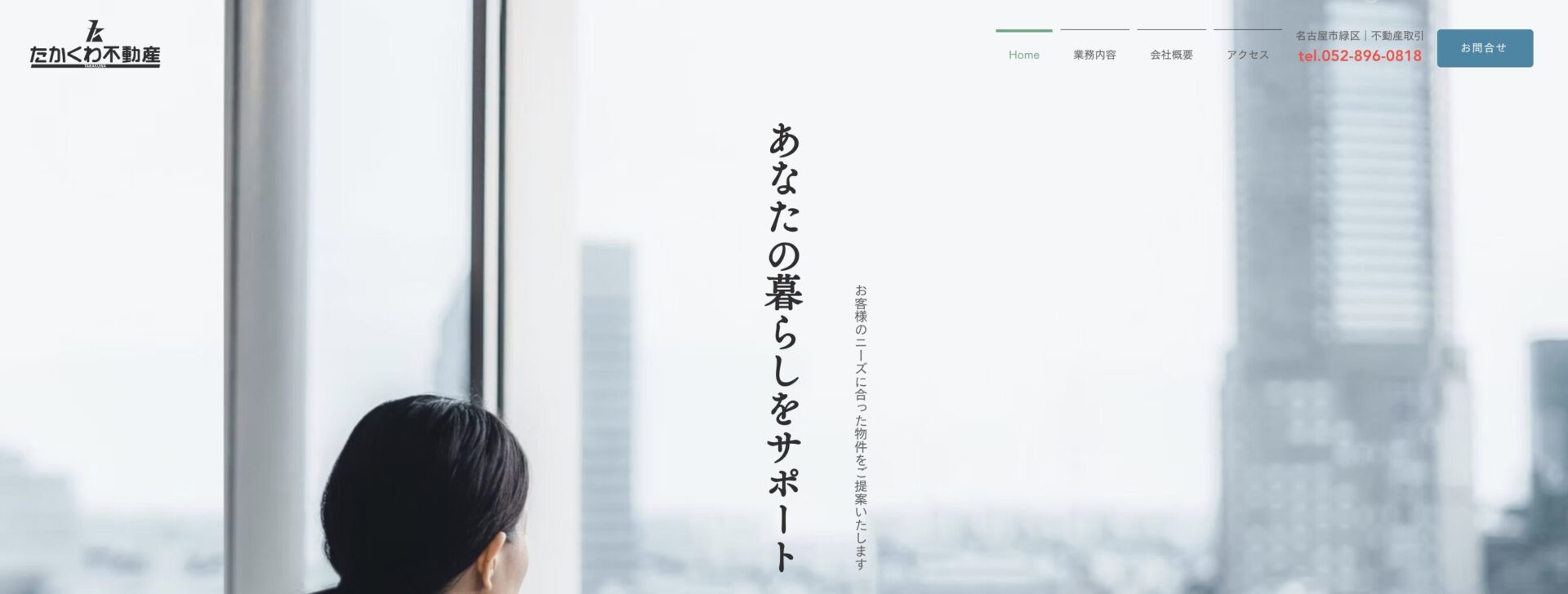 たかくわ不動産