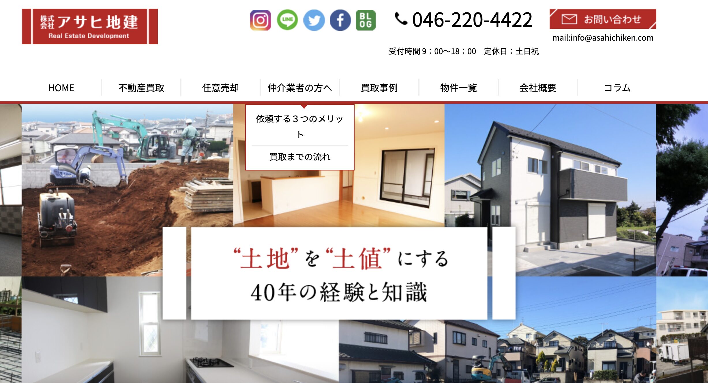 株式会社アサヒ地建