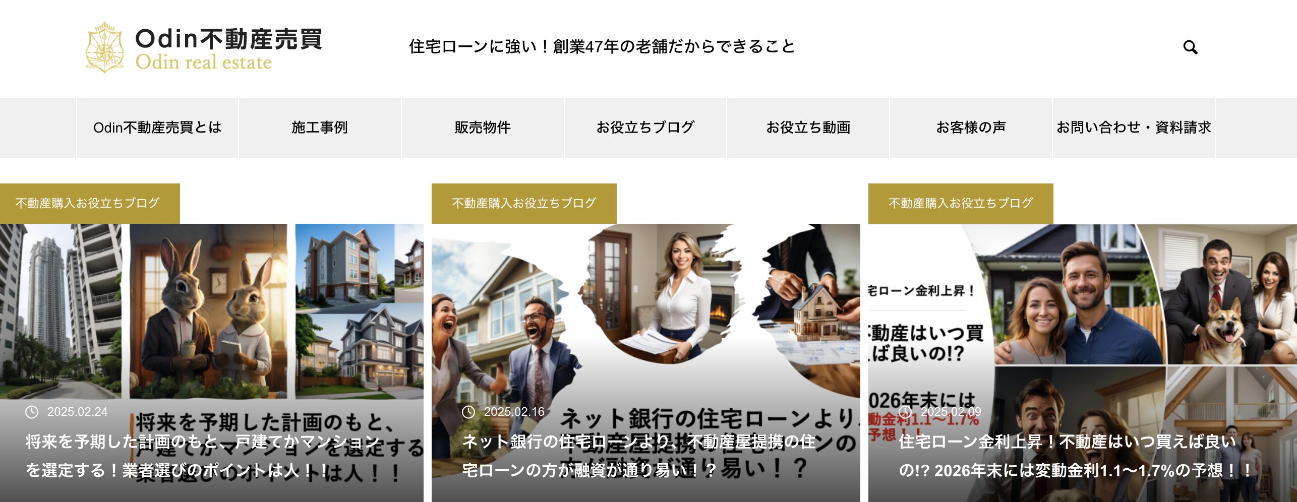 Odin不動産売買株式会社