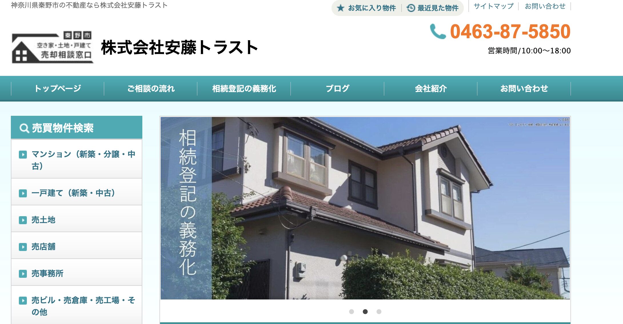 株式会社安藤トラスト