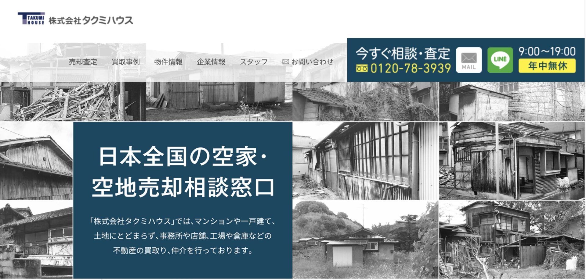 タクミハウス