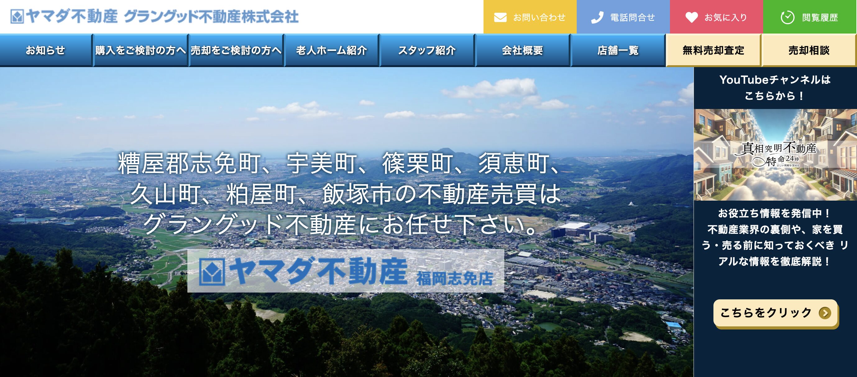 グラングッド不動産株式会社