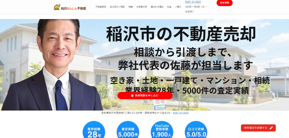 稲沢あんしん不動産