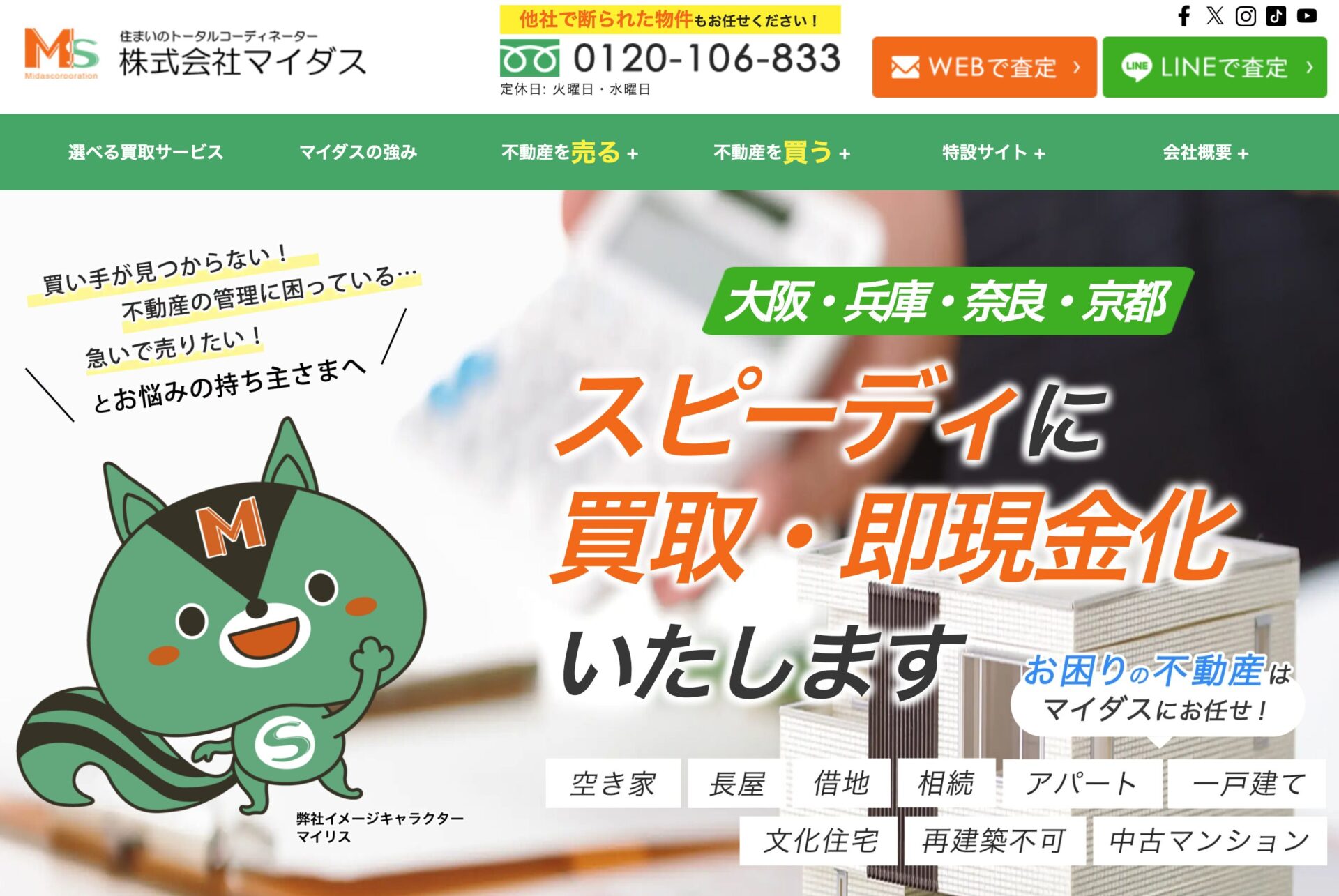 マイダス