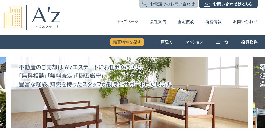 Az エステート