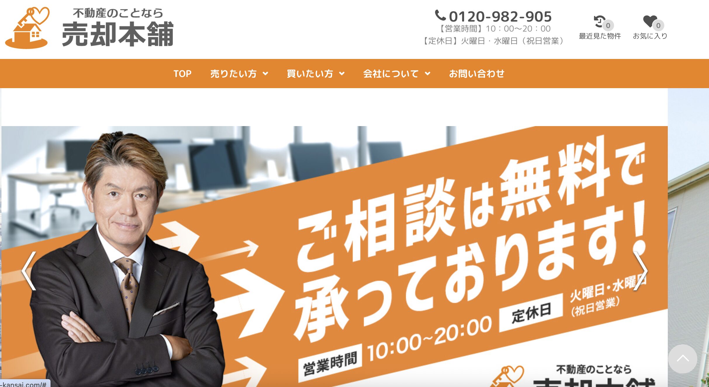 売却本舗 ミライ