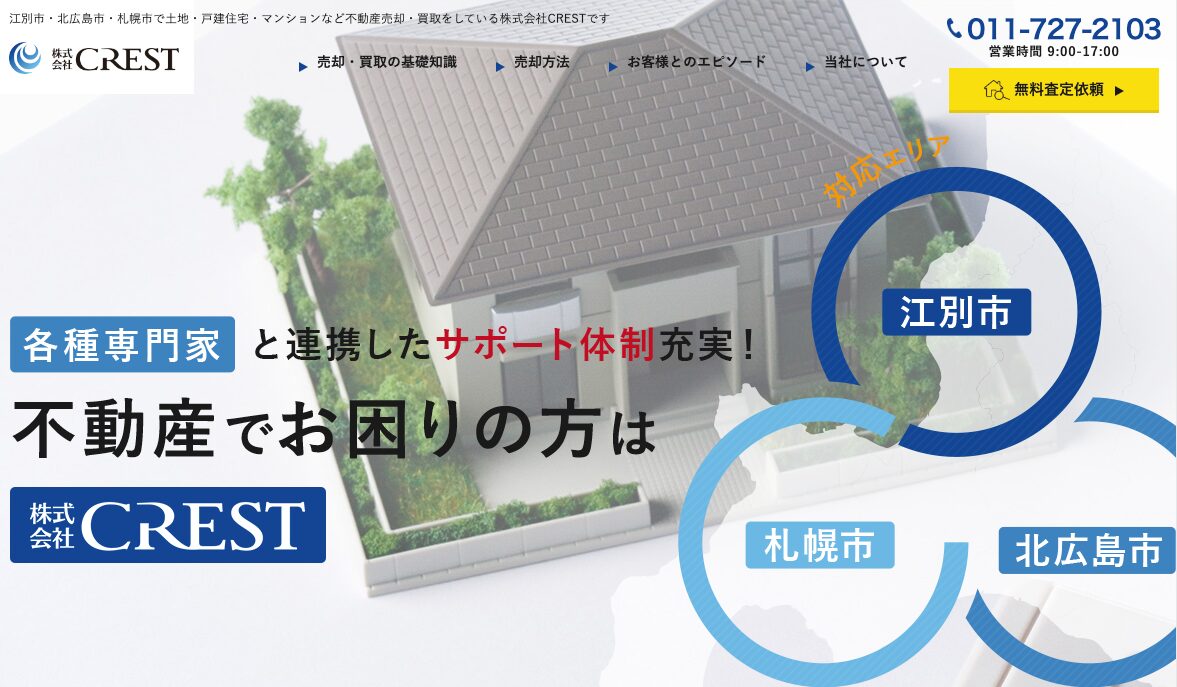 クレスト