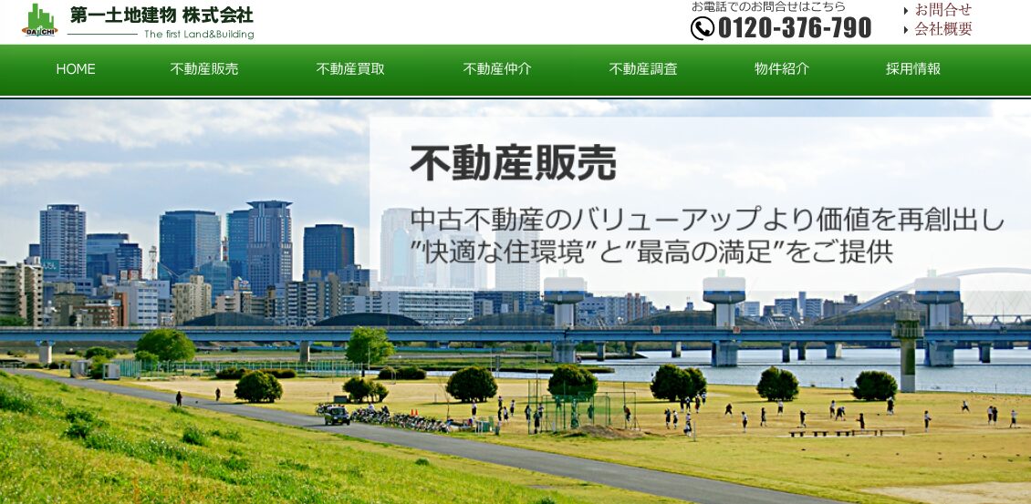 第一不動産