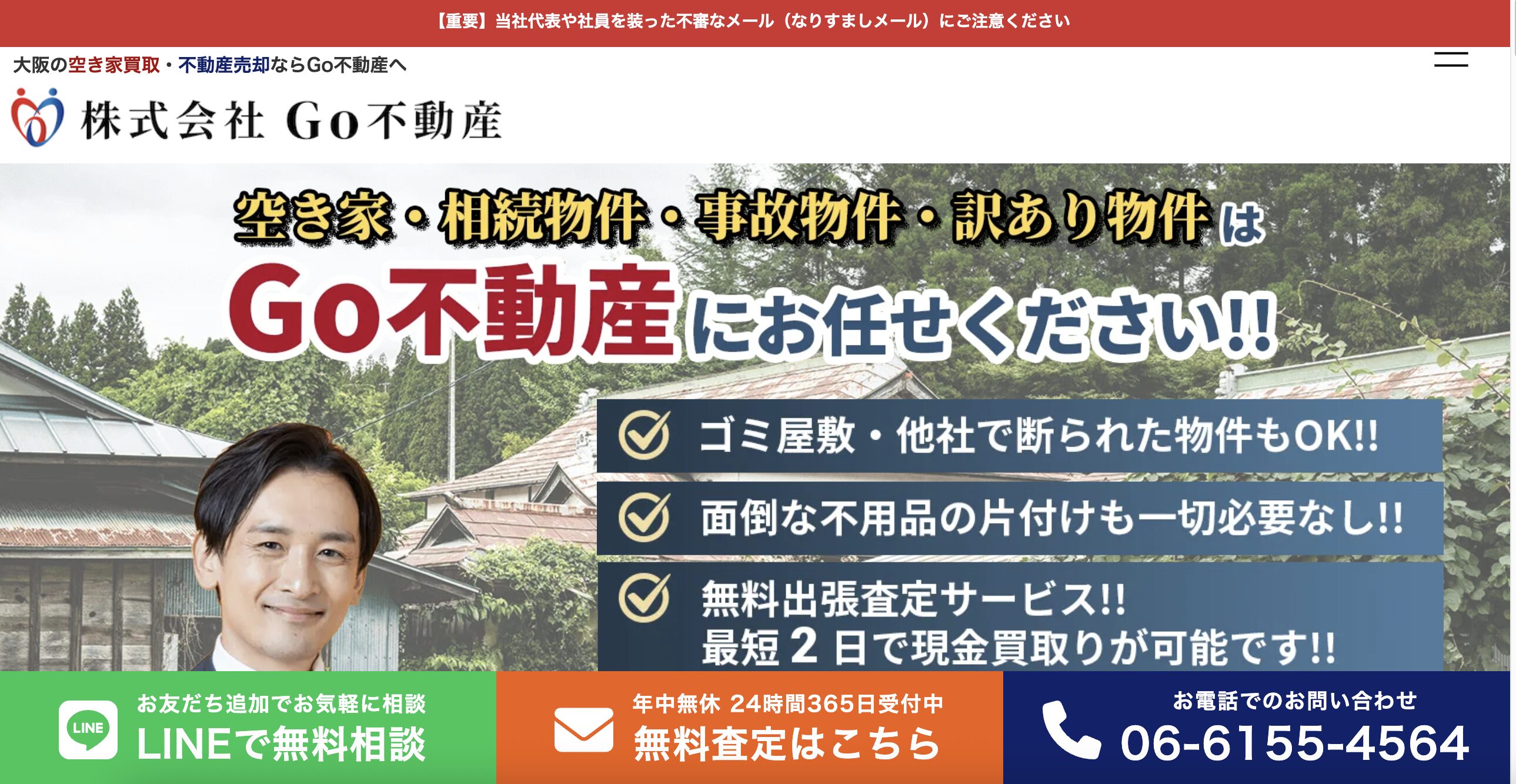 株式会社Go不動産