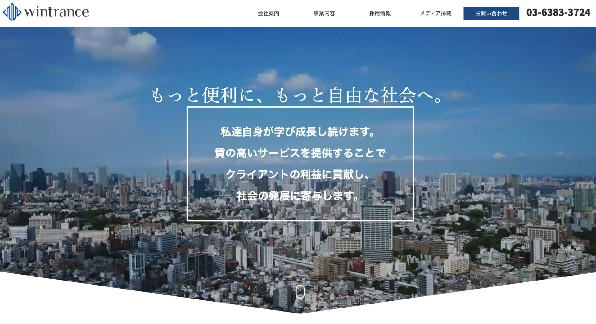 ウィントランス