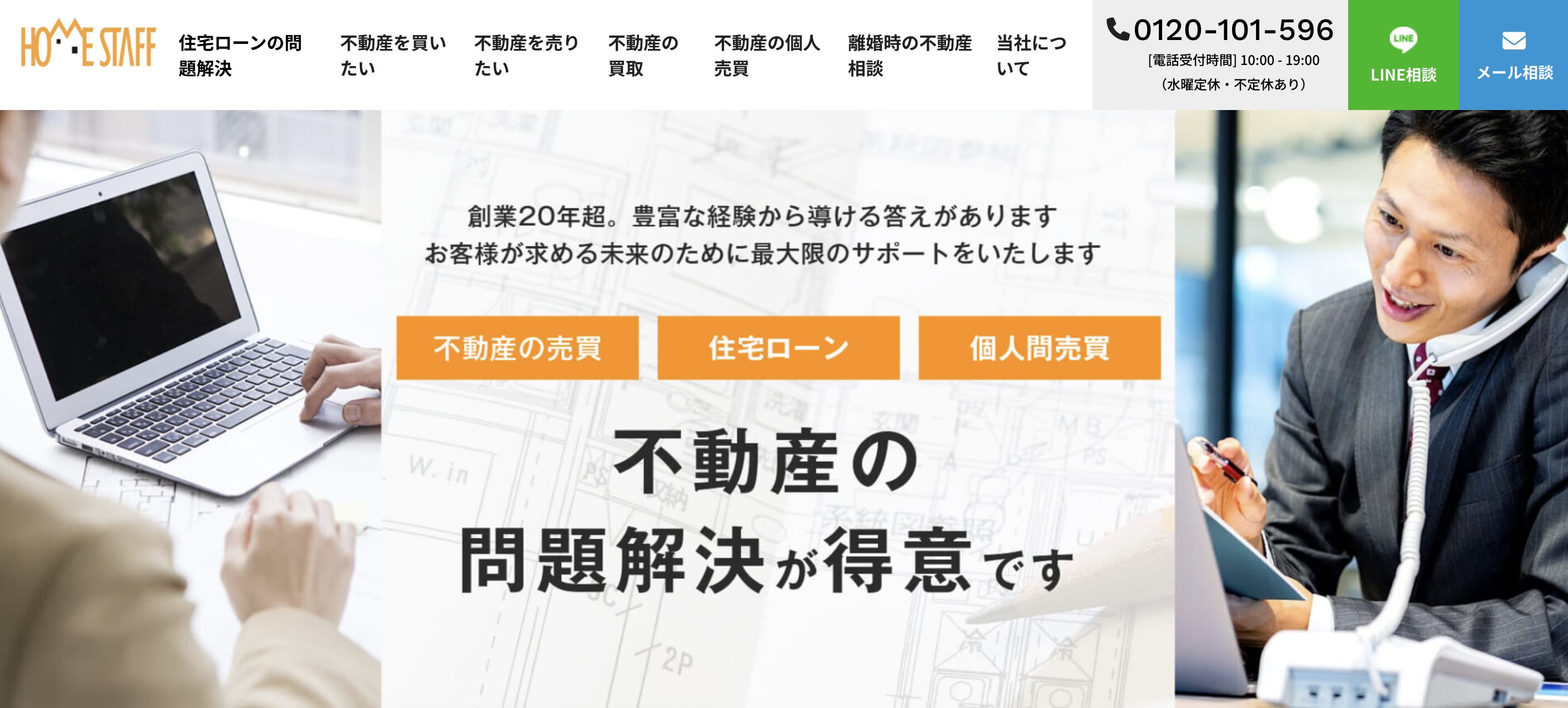 株式会社ホームスタッフ