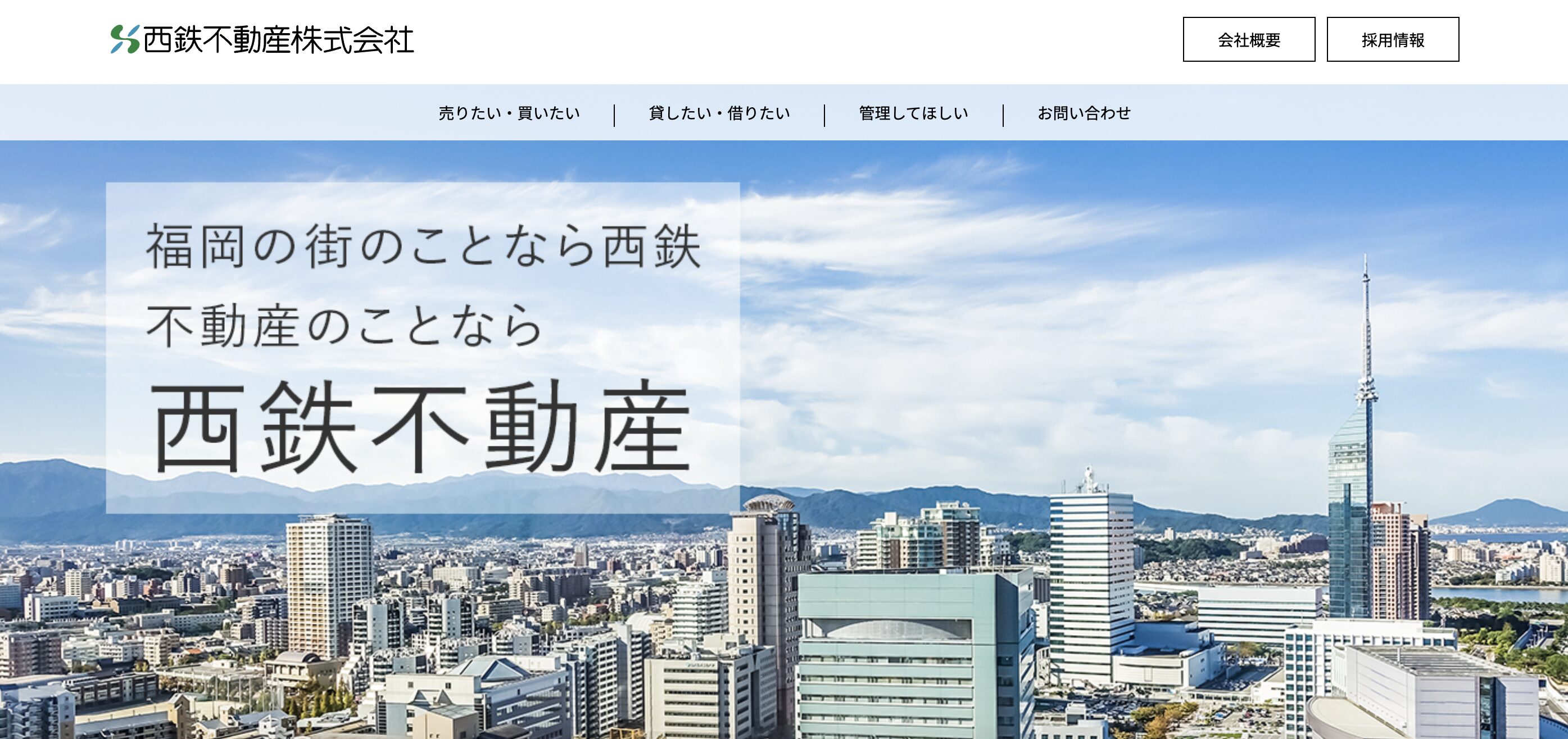 西鉄不動産株式会社