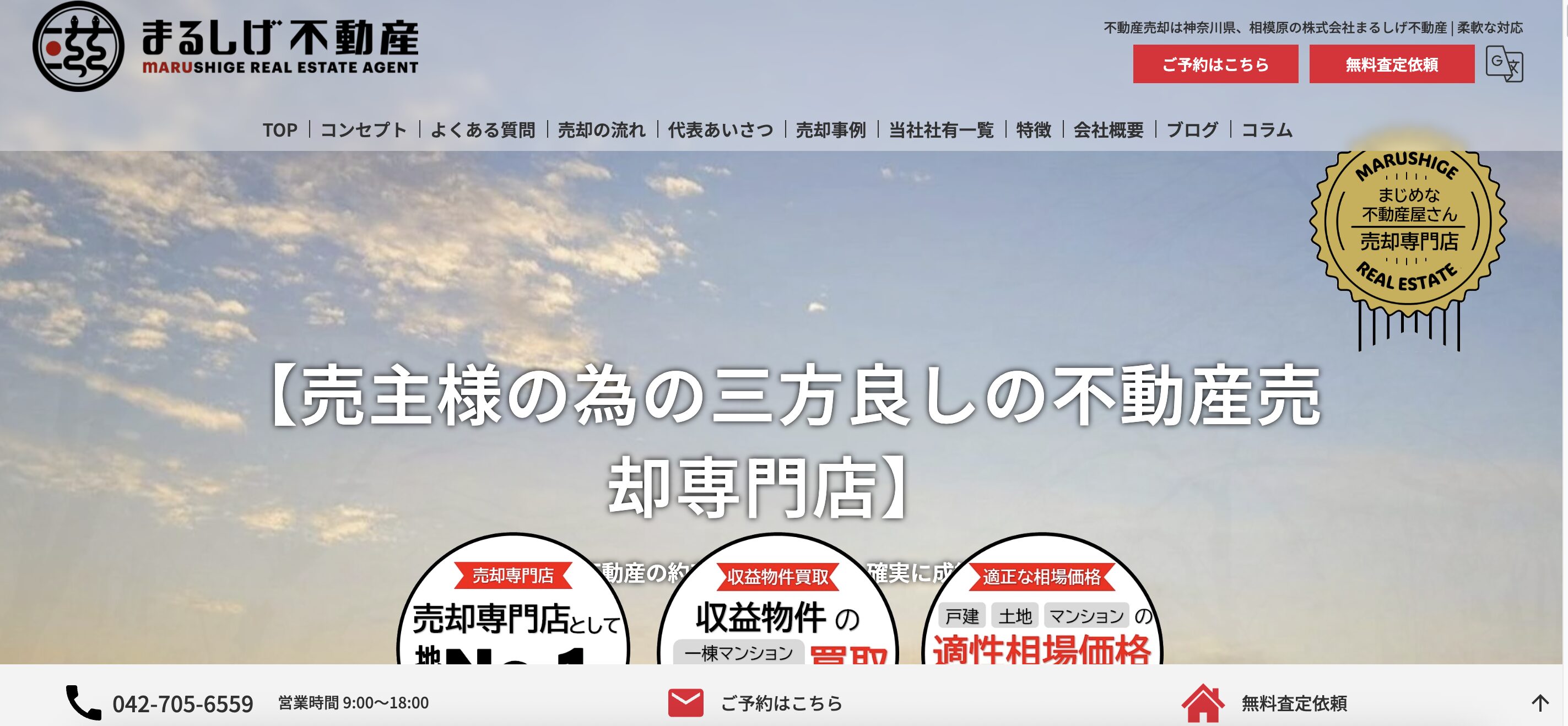 まるしげ不動産