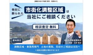 あいち不動産開発