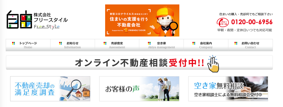 フリースタイル