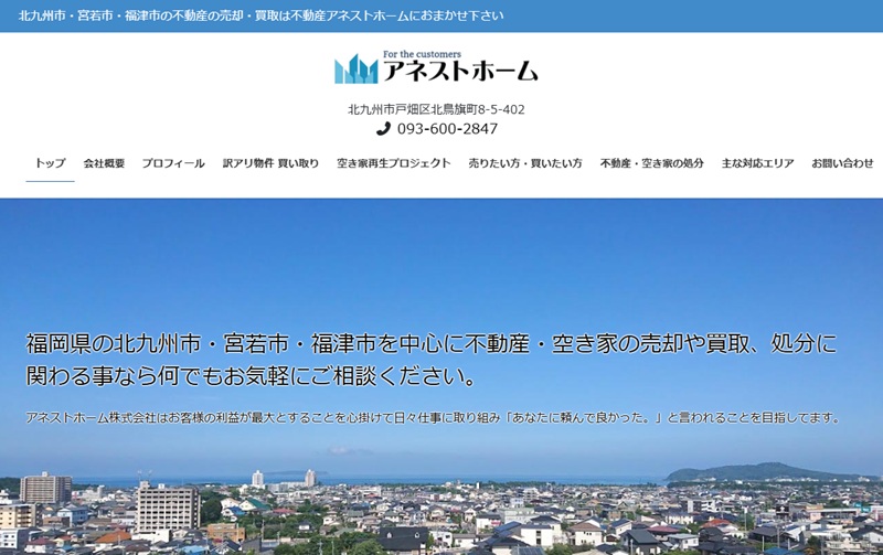 アネストホーム株式会社