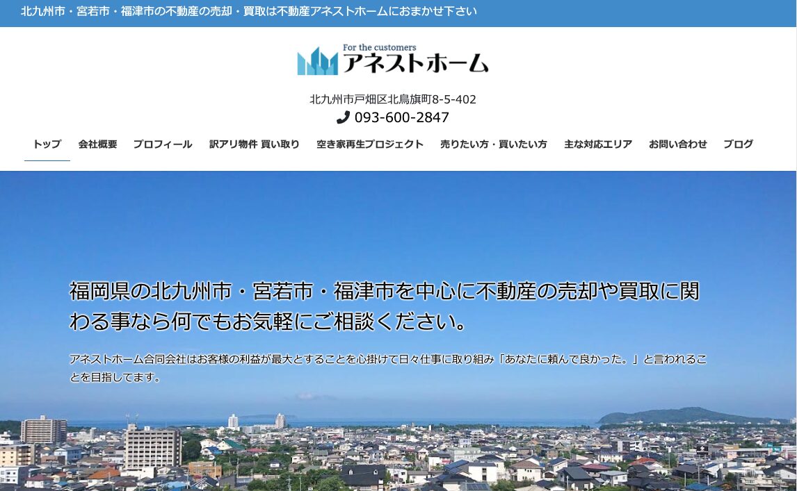 アネストホーム
