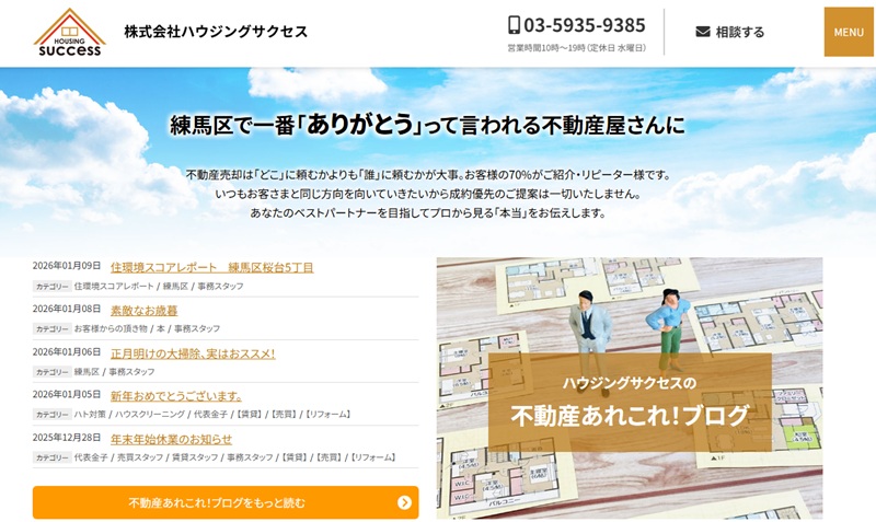 株式会社ハウジングサクセス