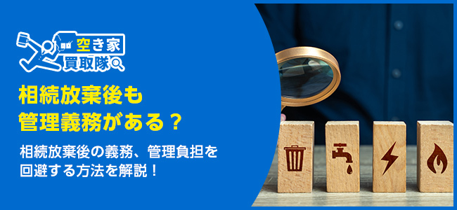相続放棄後も管理義務？「現に占有」とは何か解説