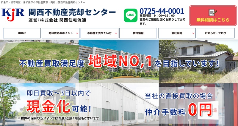 関西不動産売却センター