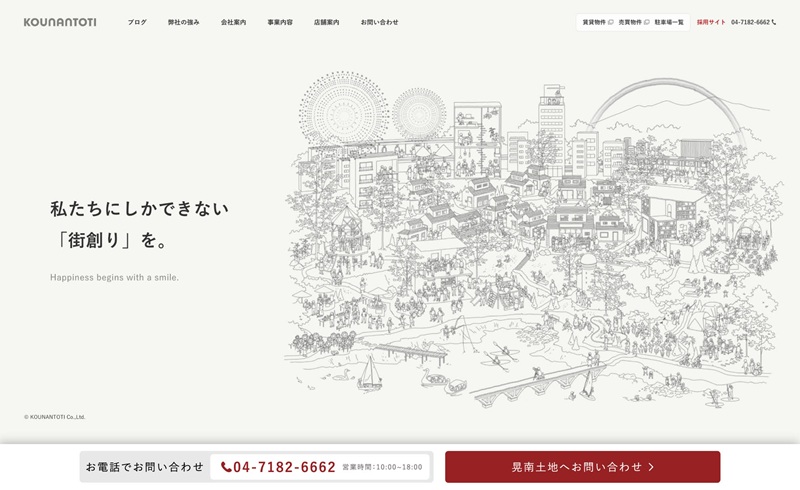 晃南土地株式会社