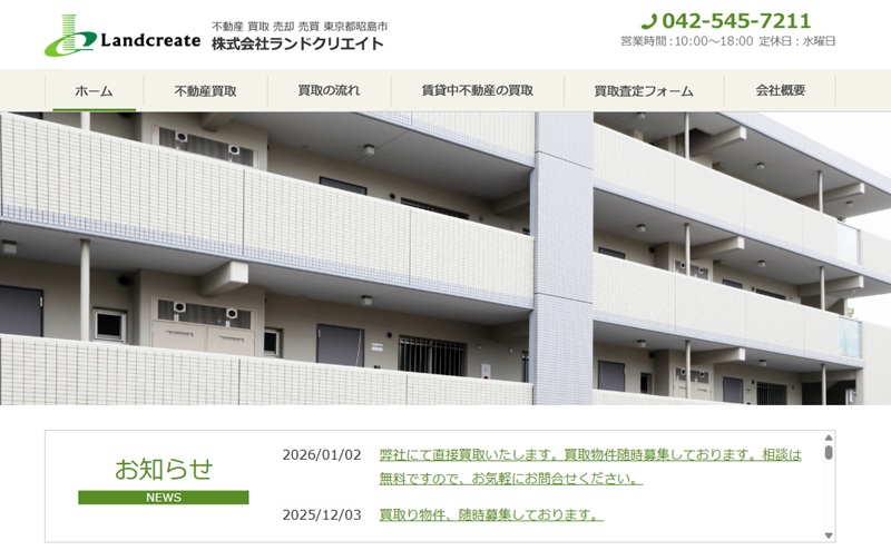 株式会社ランドクリエイト